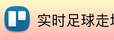实时足球走地投注App Logo
